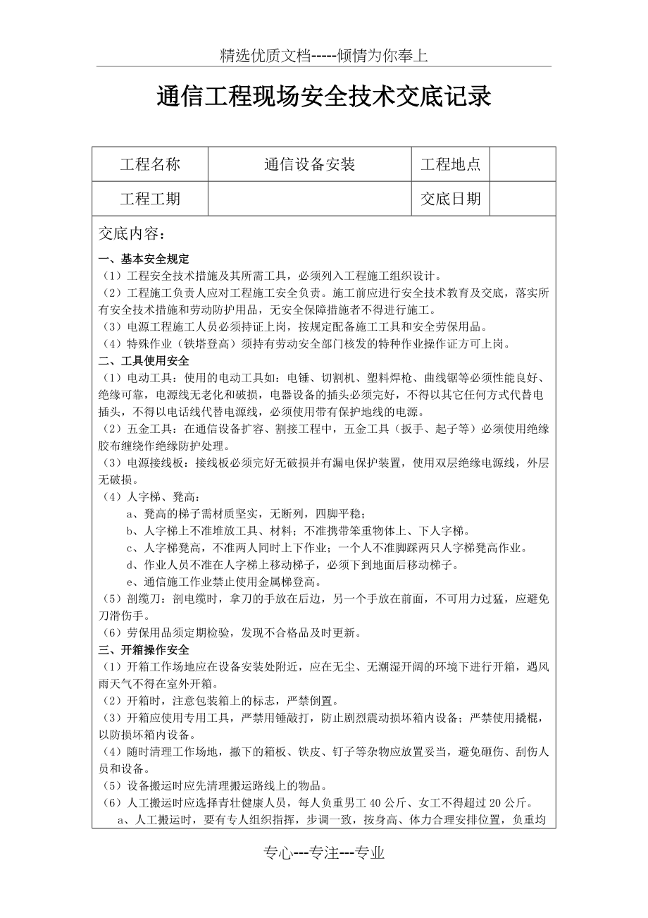 人行步道安全技术交底 人行步道的使用注意事项