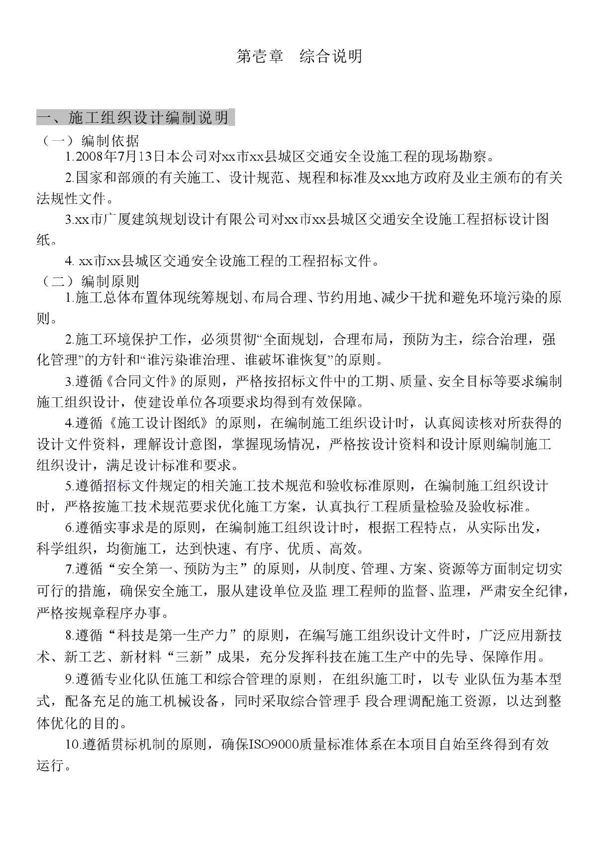 维修步道安全施工方案 维修步道安全施工方案模板