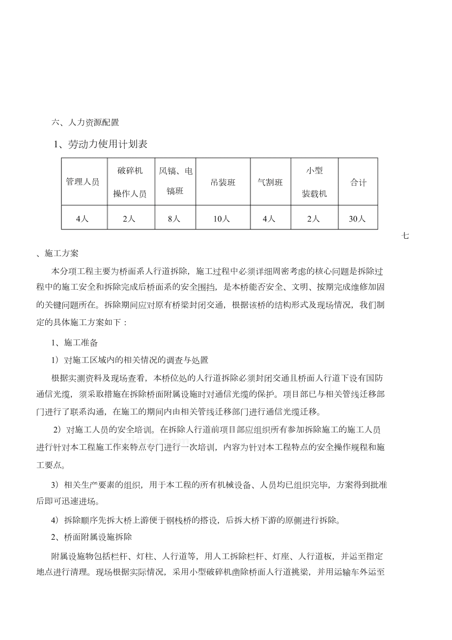 维修步道安全施工方案 维修步道安全施工方案模板