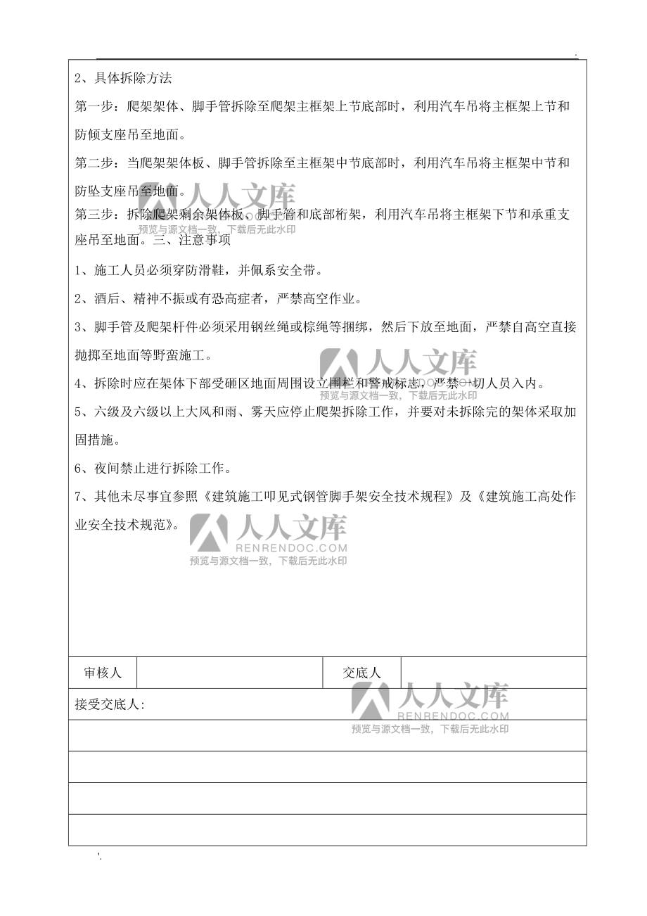 步道拆除安全技术交底 