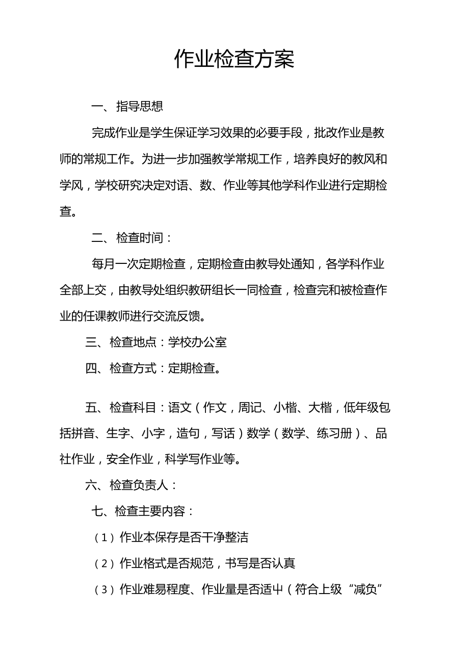 检查步道安全工作方案范文 检查步道安全工作方案范文图片