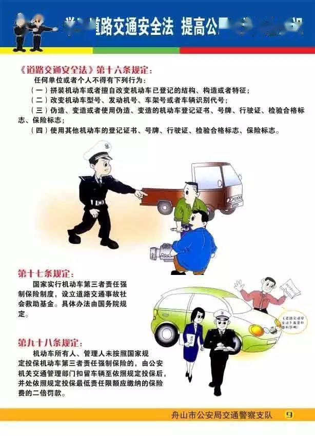 车辆起步道路交通安全法 车辆起步道路交通安全法最新