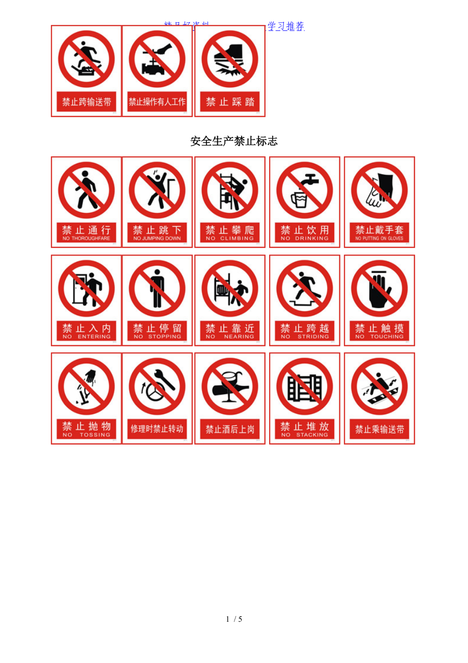 步道安全标识图案大全 步道安全标识图案大全图解