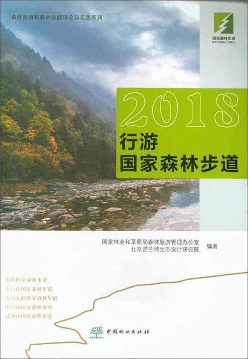 森林旅游步道安全方案 森林旅游步道安全方案及措施