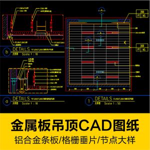 铝合金格栅施工节点 铝合金格栅施工节点图