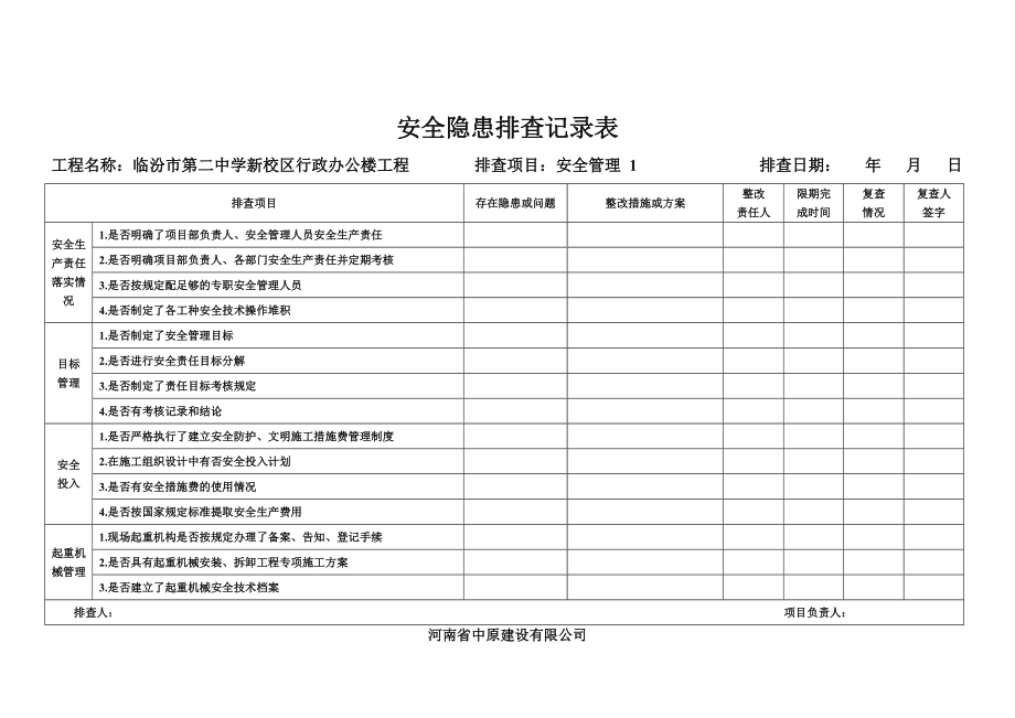 游步道安全隐患表 游步道建设实施方案