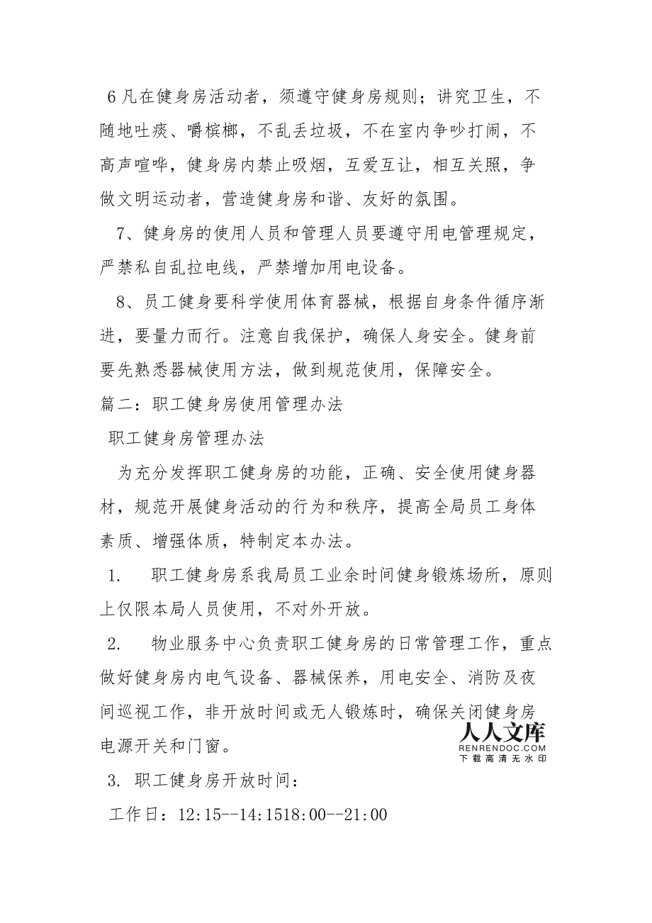 健身步道安全管理制度 健身步道安全管理制度及流程