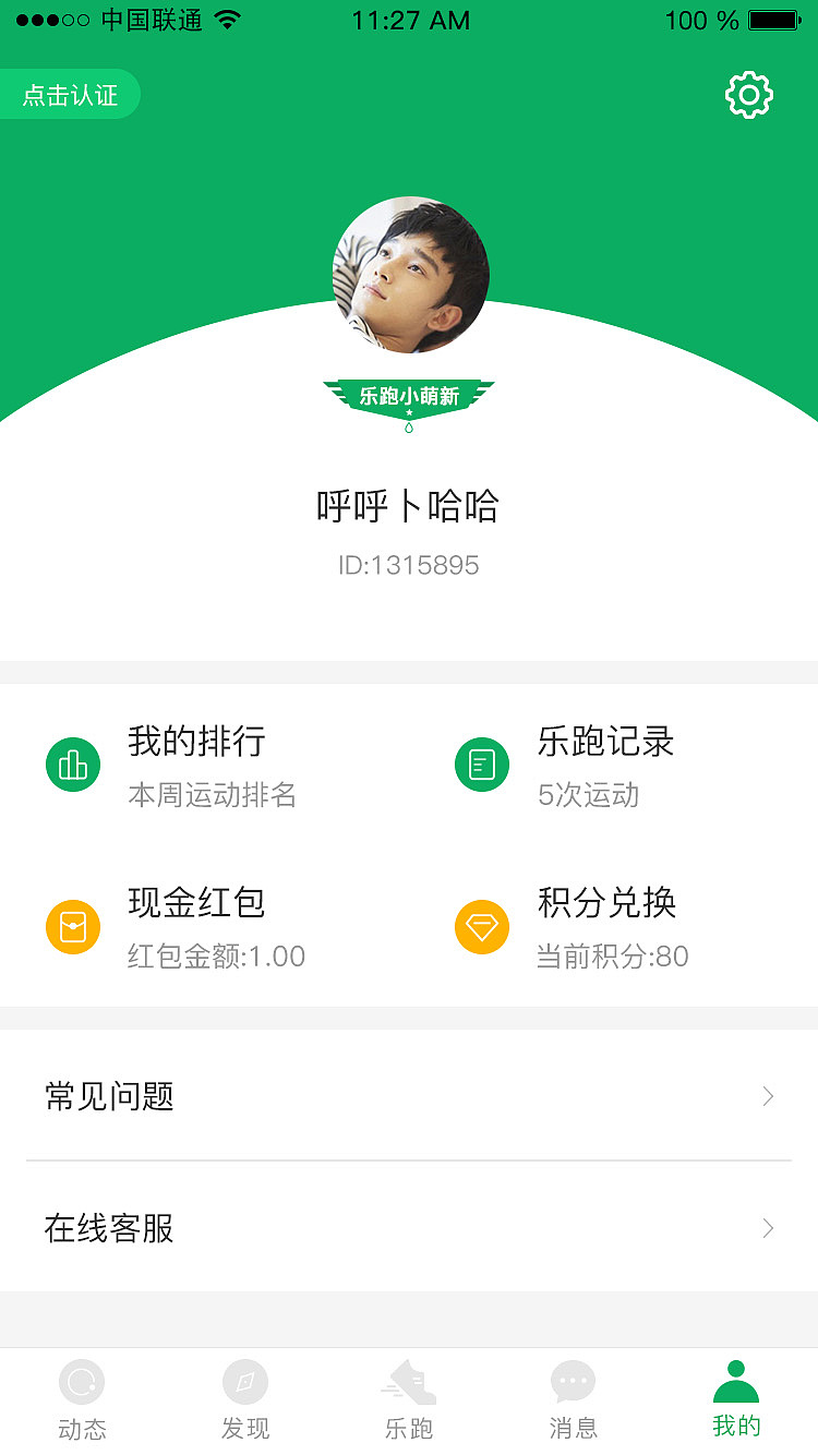 网上刷步道乐跑安全吗 步道乐跑刷次数会被抓吗