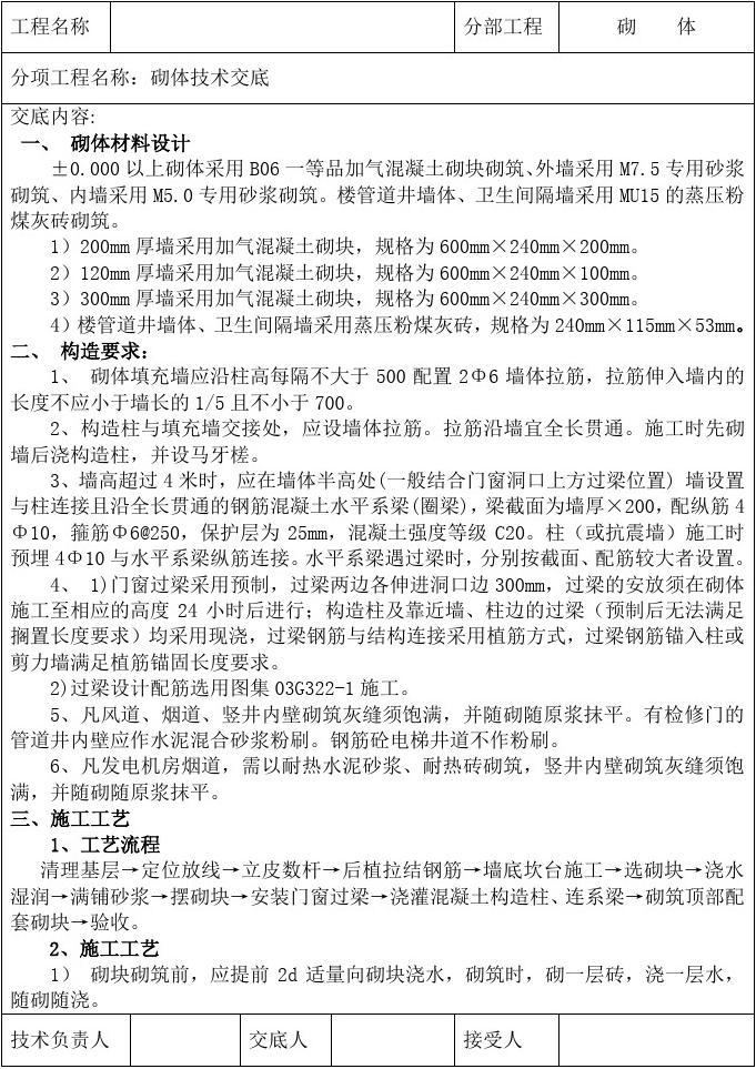 市政步道砌筑安全交底 市政步道砖质量验收规范