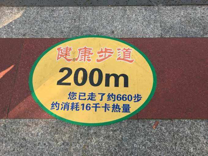 国际型安全社区健康步道 国际型安全社区健康步道包括