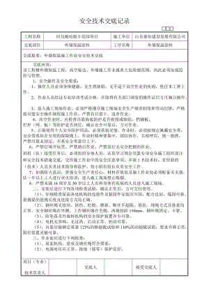 人行步道施工安全技术交底 人行步道施工安全技术交底内容
