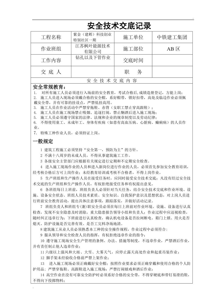 人行步道施工安全技术交底 人行步道施工安全技术交底内容