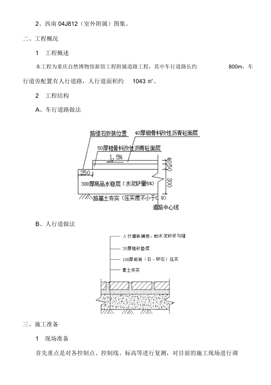 施工步道专项安全施工方案 施工步道专项安全施工方案模板