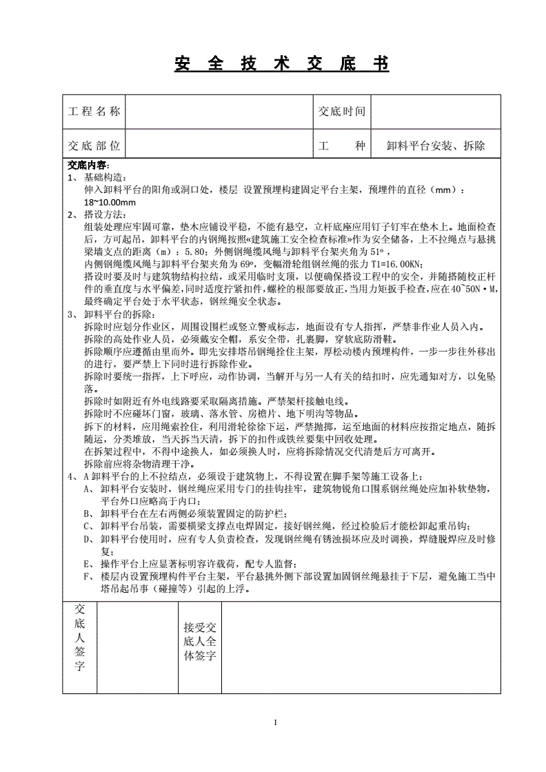 游步道施工安全技术交底 