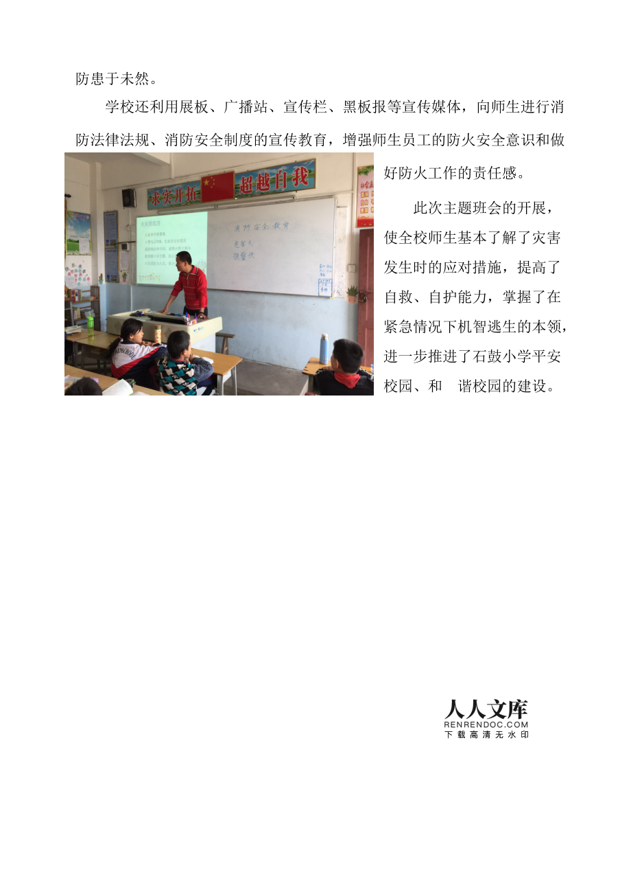 检查步道安全工作简报范文 检查步道安全工作简报范文怎么写