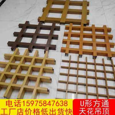 定制u型木纹铝格栅经久耐用 定制u型木纹铝格栅经久耐用吗