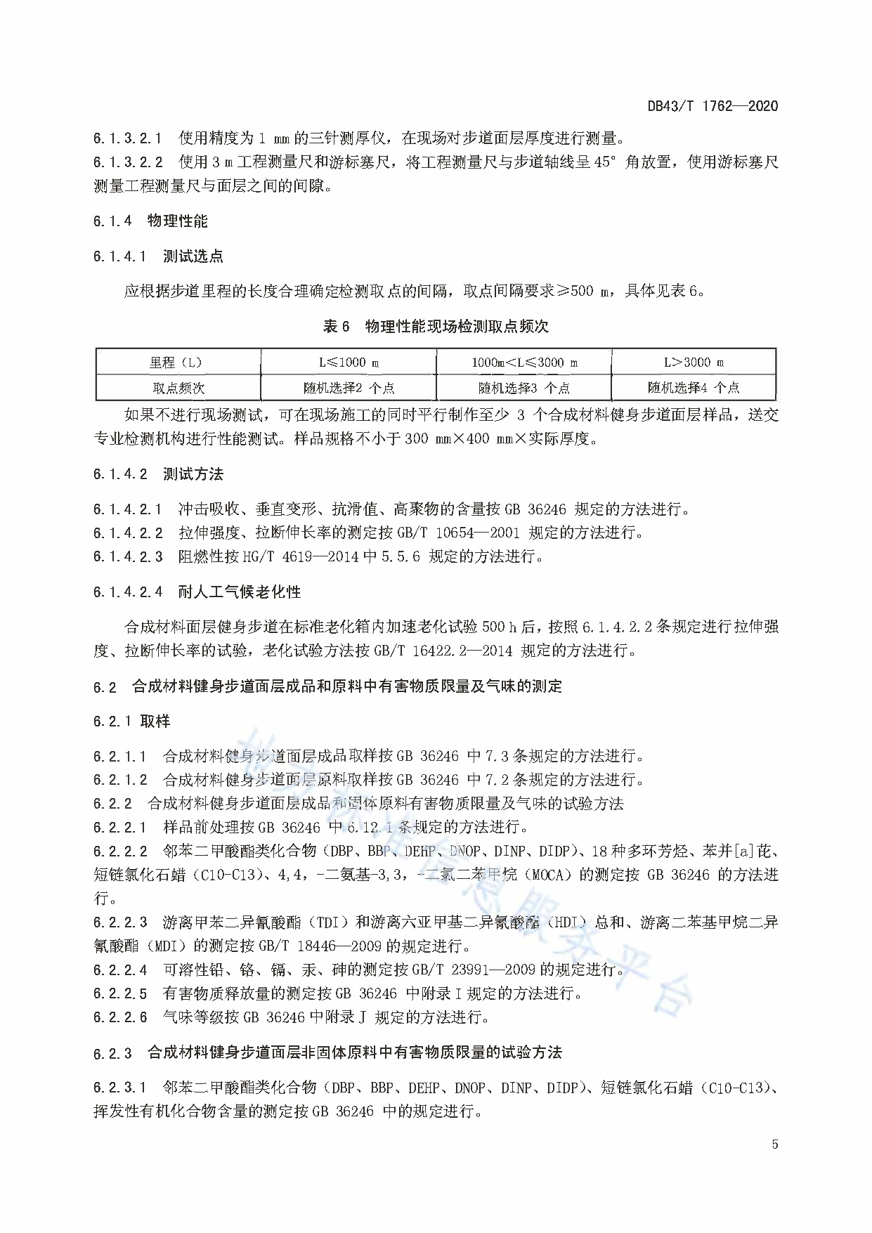 步道铺装安全技术措施 步道铺装安全技术措施怎么写