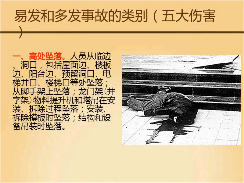 上山步道施工安全事故案例 
