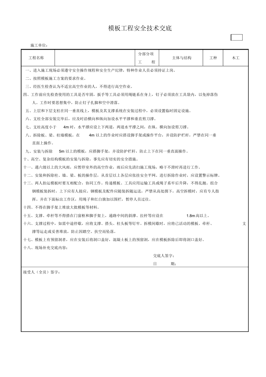 景区步道施工安全技术交底 景区步道施工安全技术交底怎么写