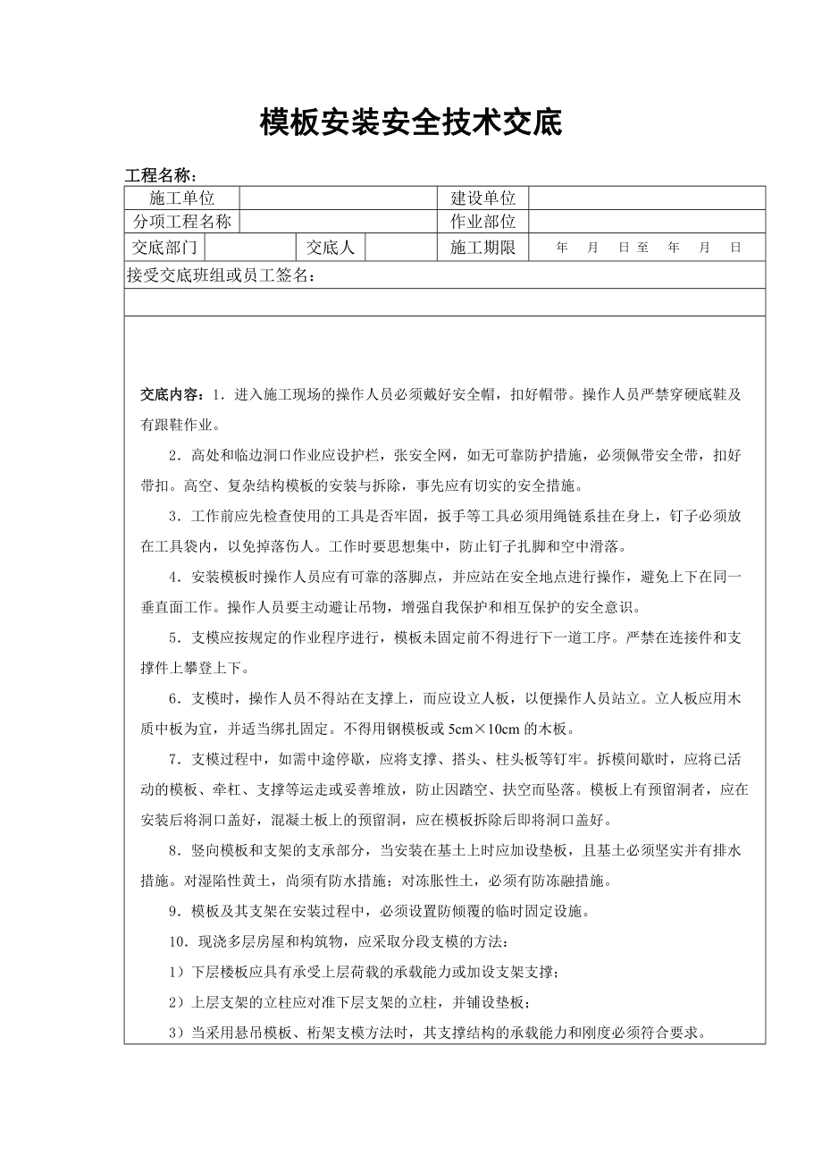 步道砖安装安全技术交底 