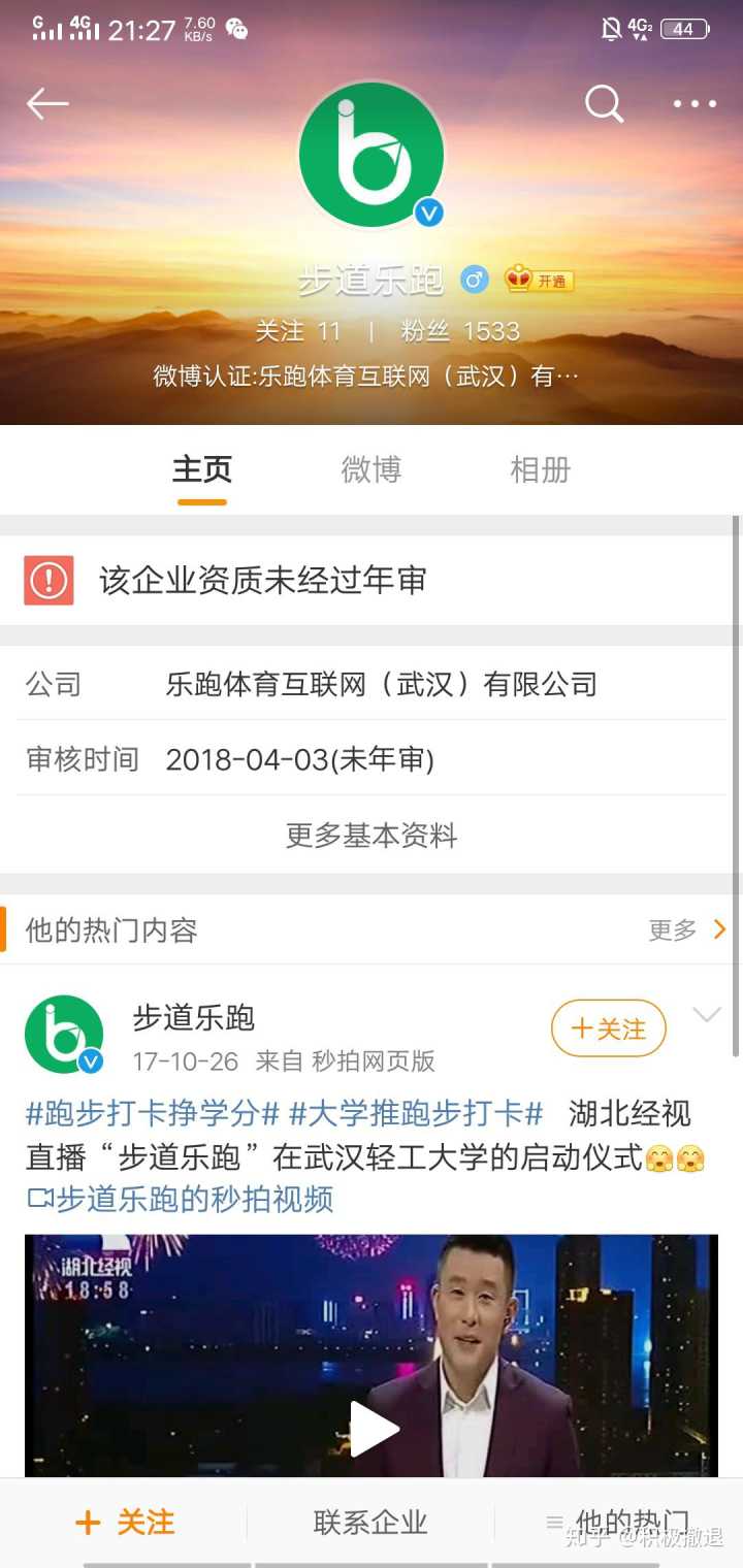 步道乐跑用脚本刷安全吗 步道乐跑用软件刷会被发现吗