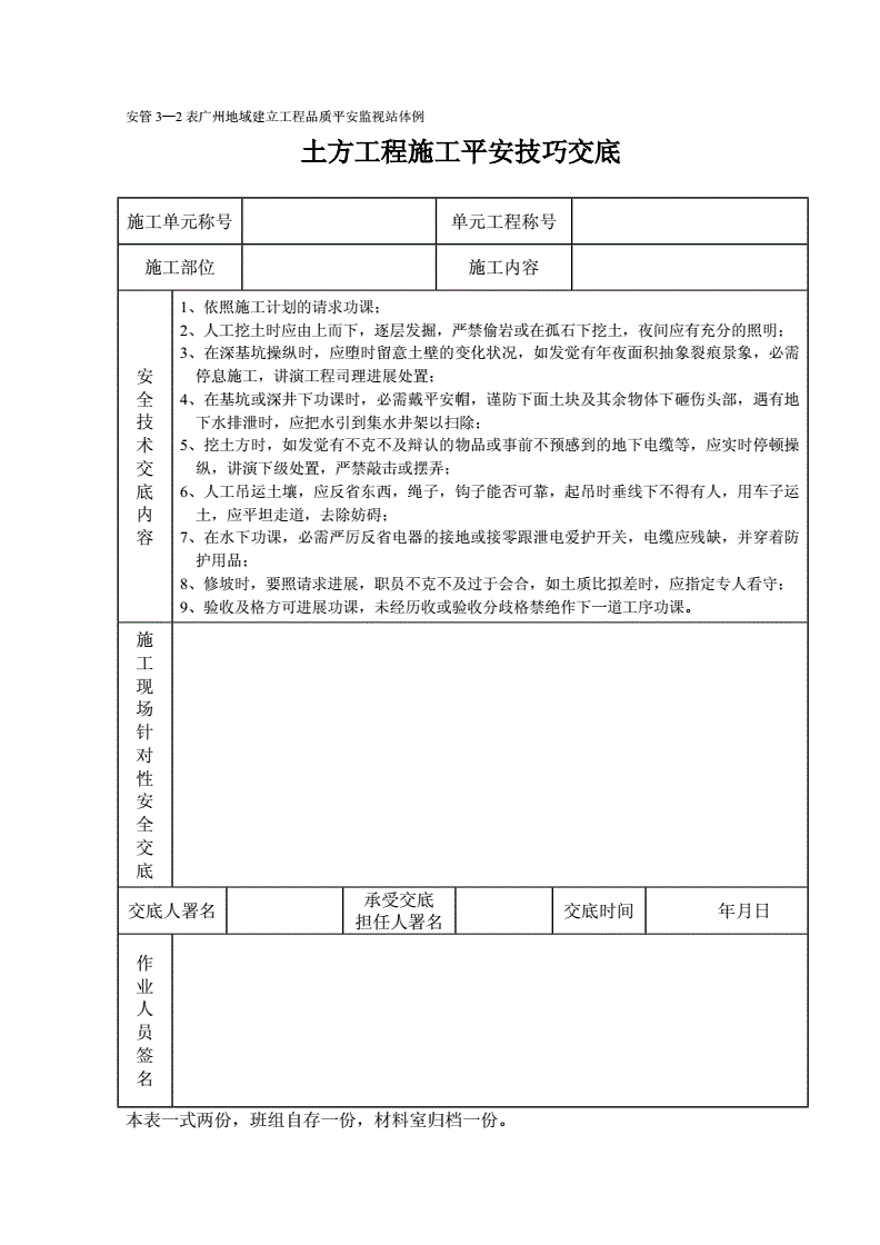 步道砖施工安全交底 