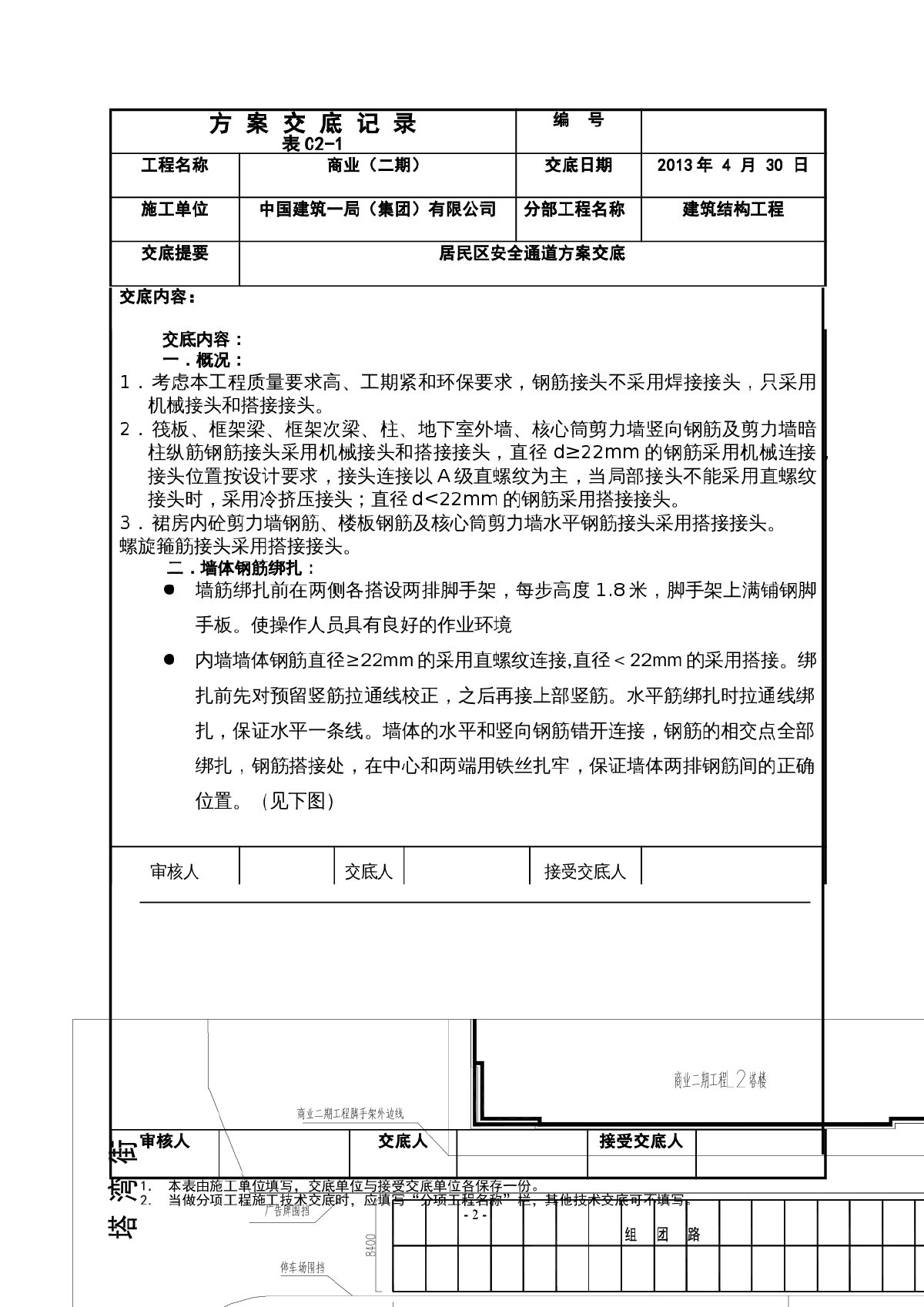 步道安全技术交底 道路安全技术交底的主要内容