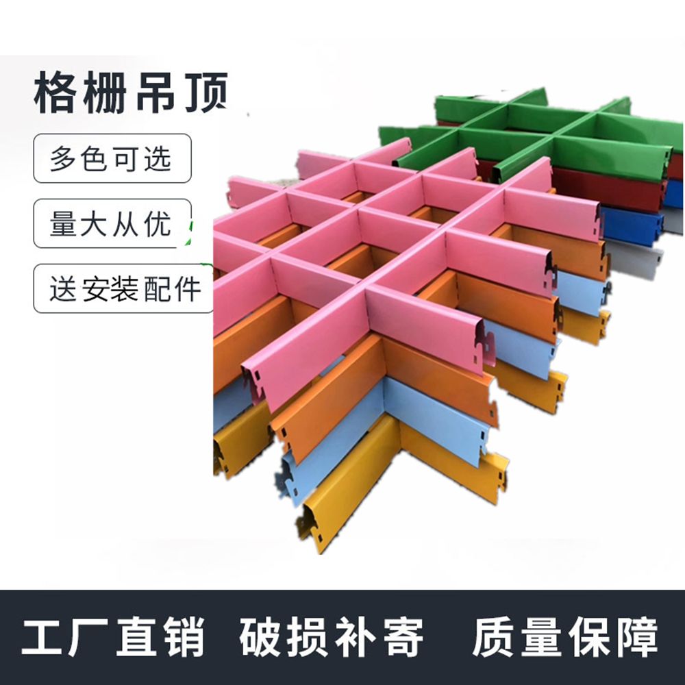 广东彩色铝格栅定制 广东彩色铝格栅定制厂家