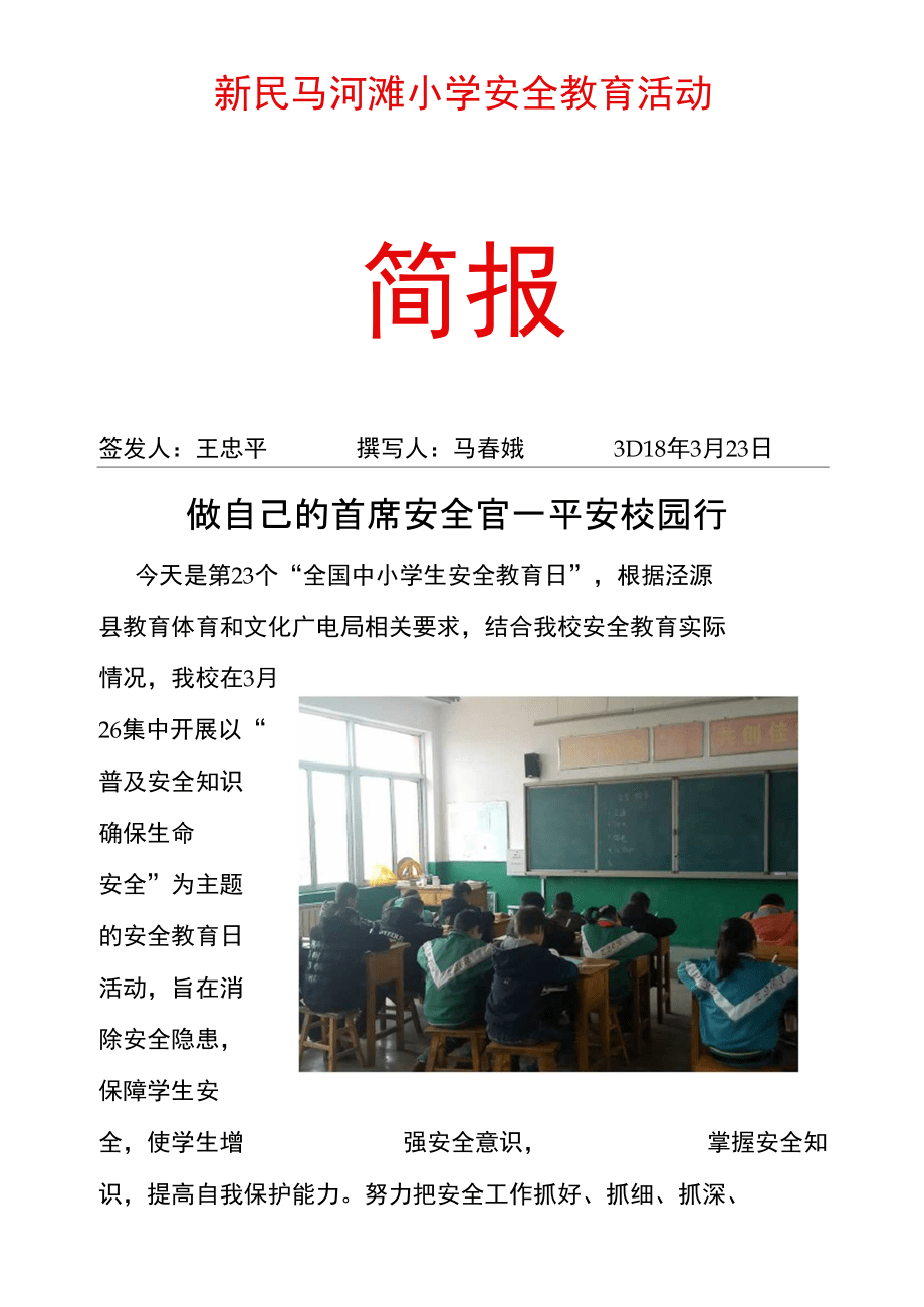 环湖步道安全排查工作简报 环湖步道安全排查工作简报内容