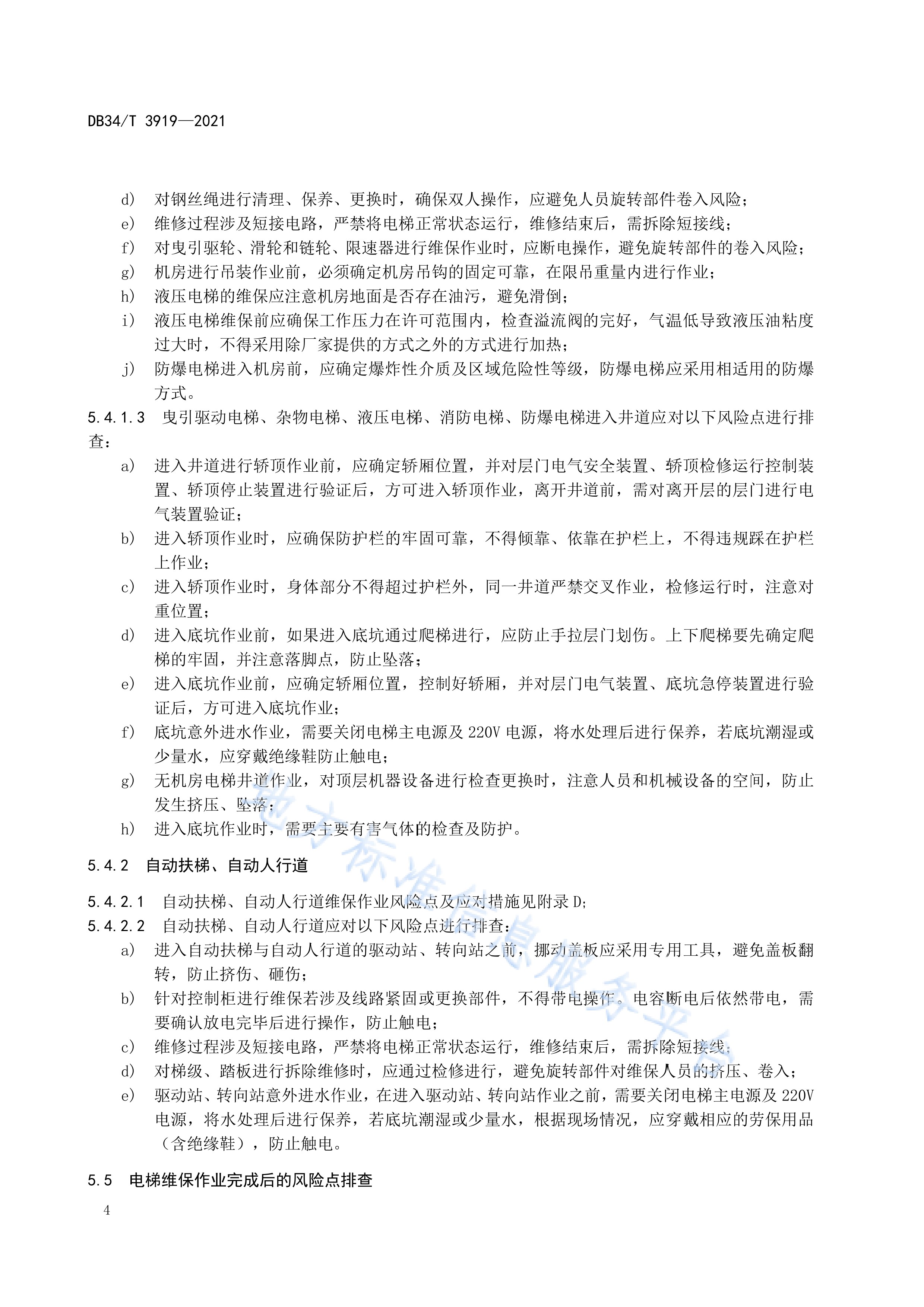 安全步道的规定 安全通道踏步做法