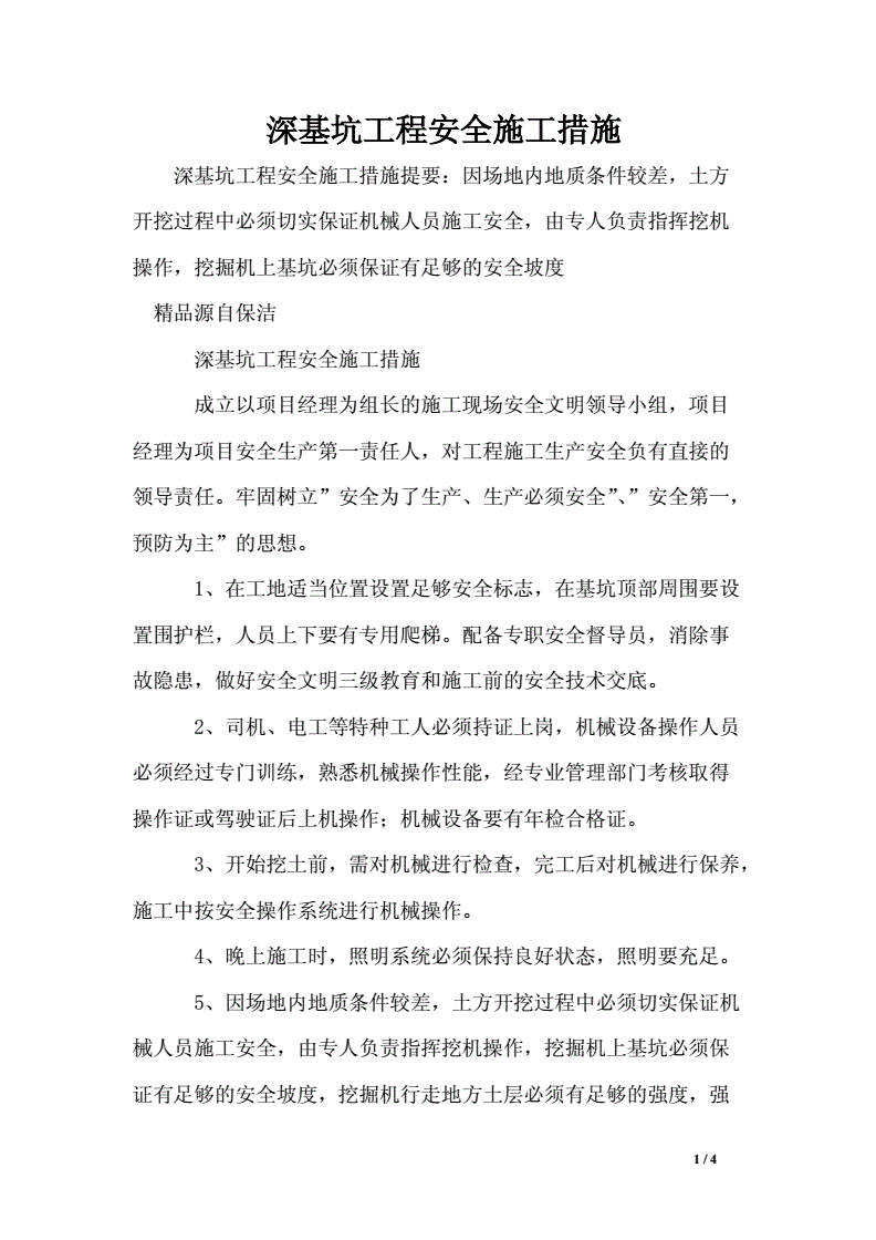 游步道施工安全保证措施 游步道施工安全保证措施有哪些