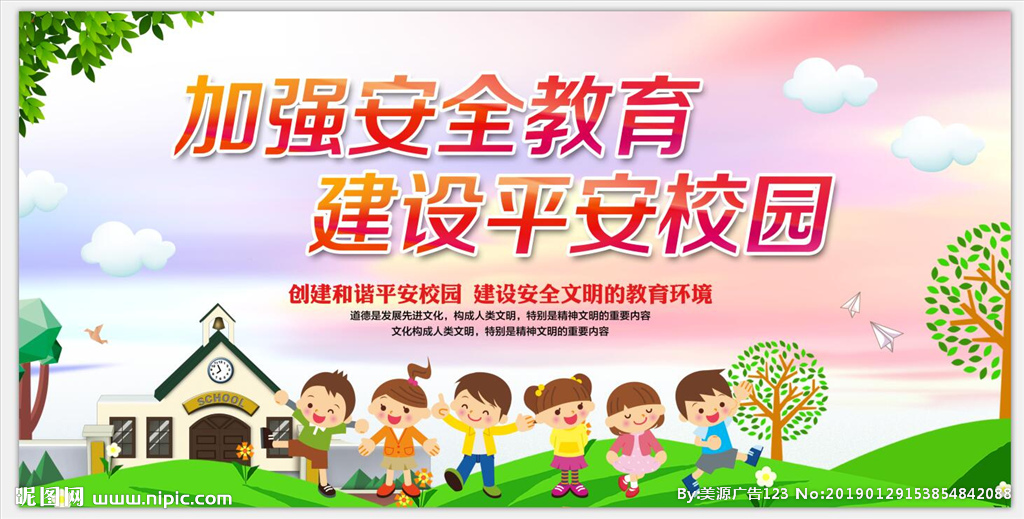 校园门口安全步道标语图片 校园门口安全步道标语图片素材
