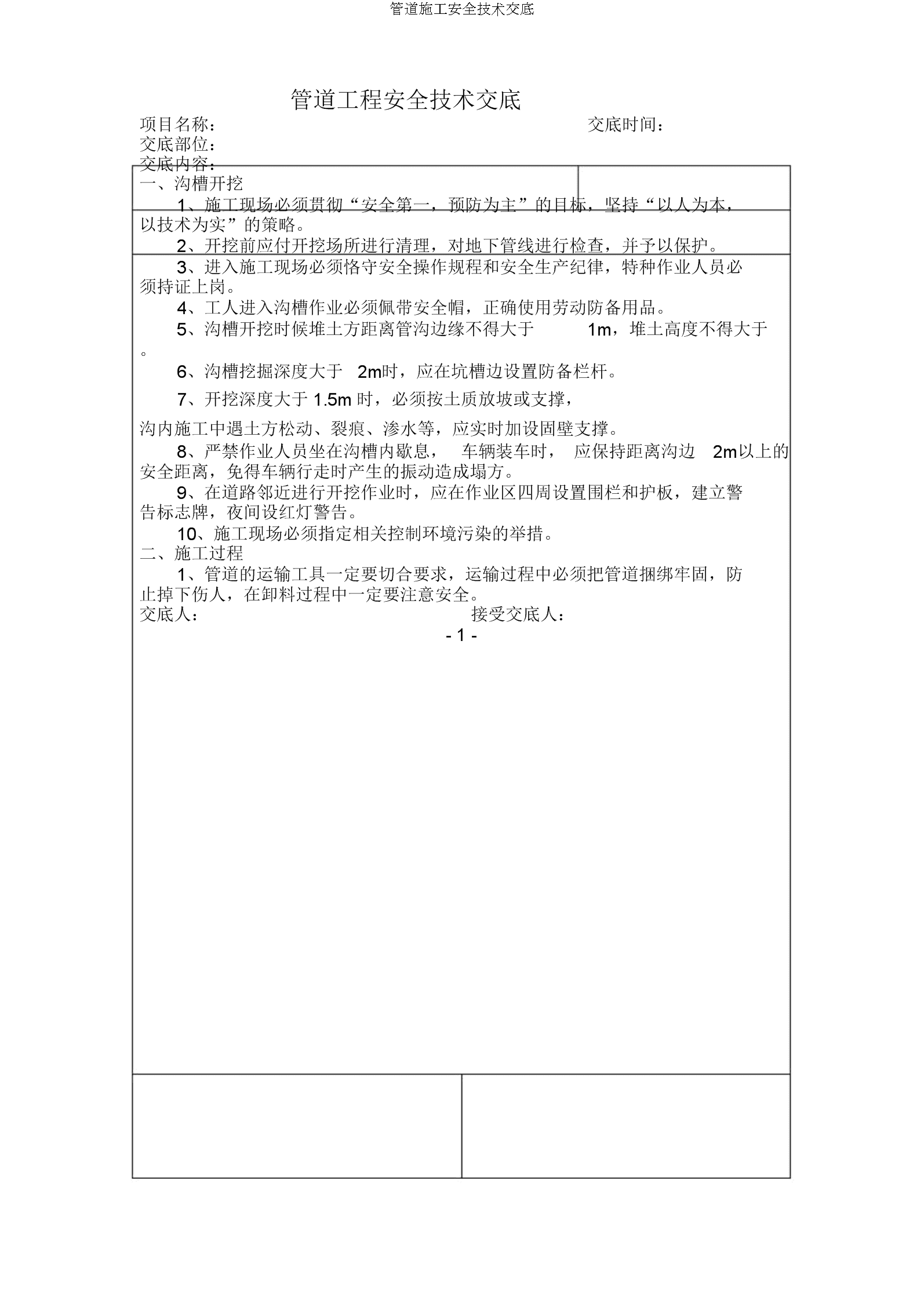 步道板安全技术交底 