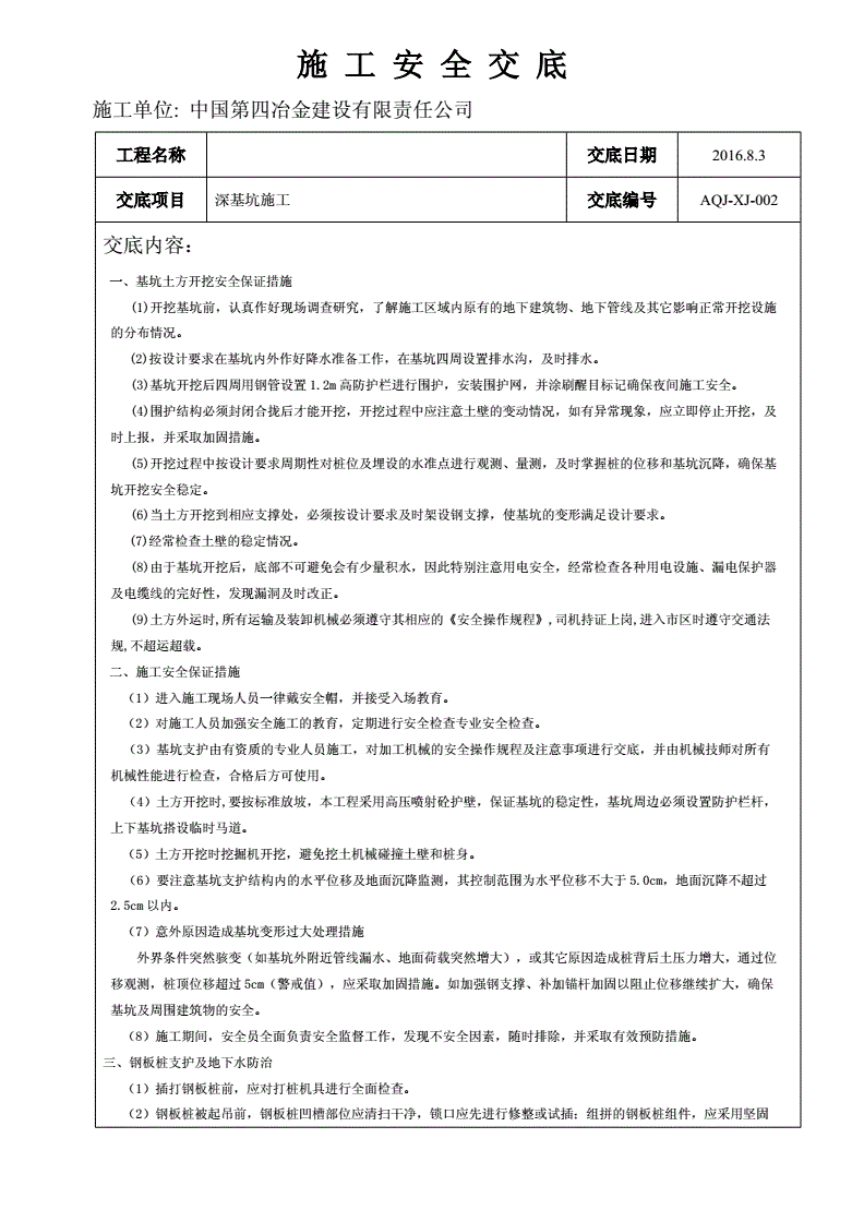 游步道施工安全技术交底.doc 