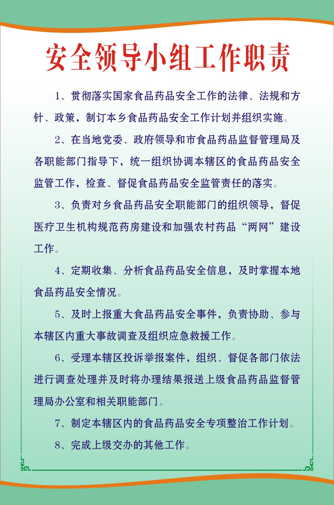 健身步道安全领导小组职责 健身步道安全领导小组职责有哪些