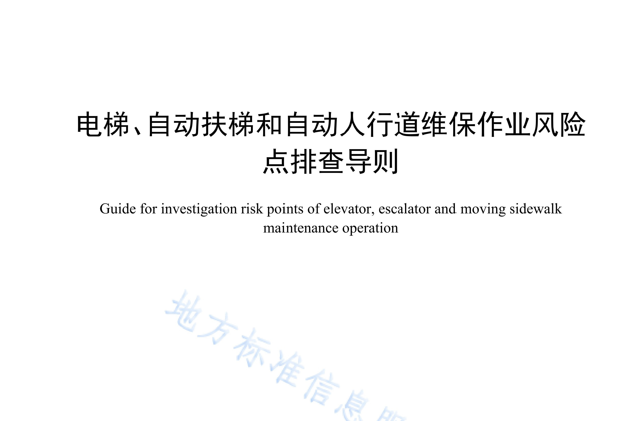 人行步道安全标准规范要求 人行步道安全标准规范要求是什么