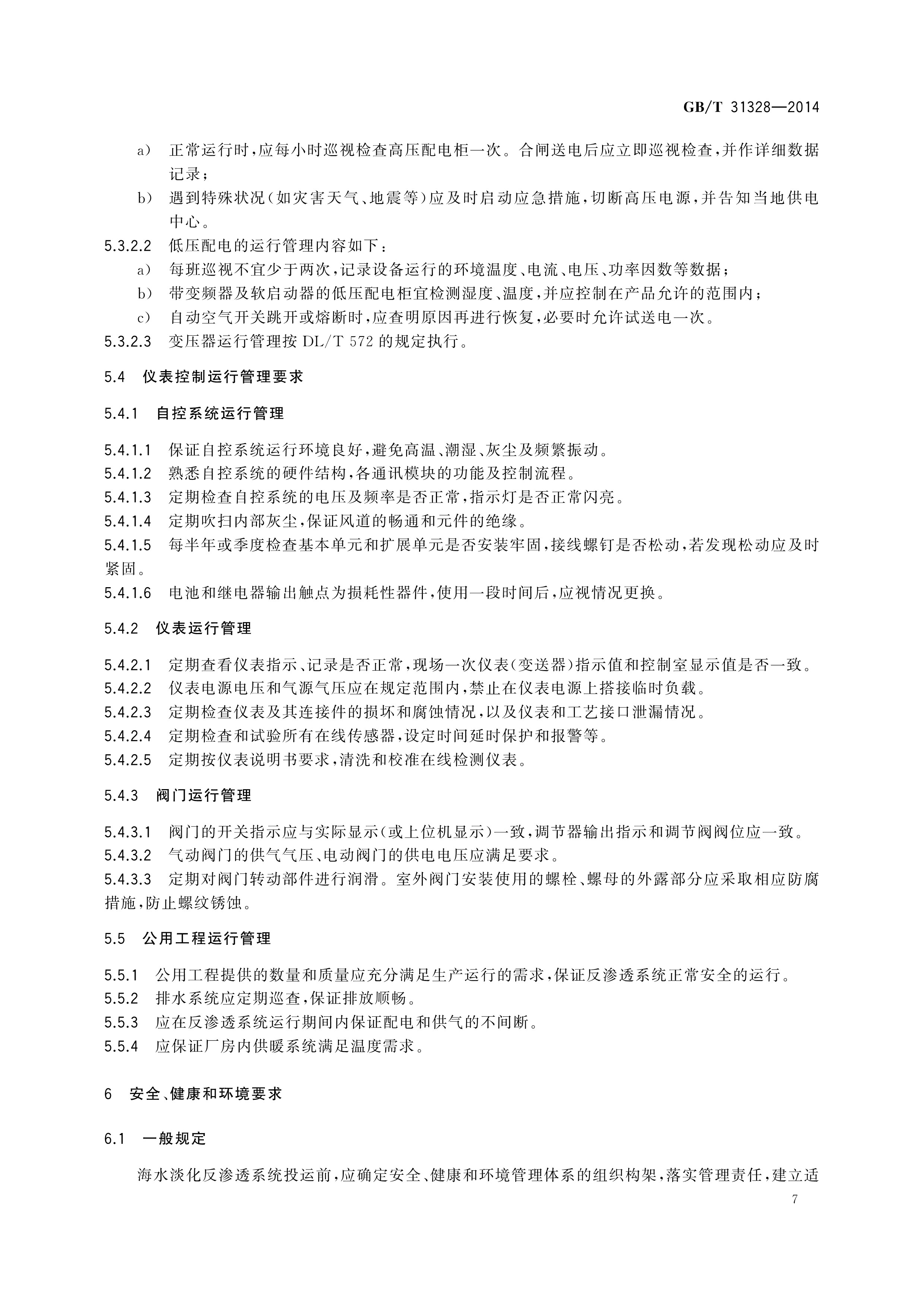 临水步道安全规范要求 临水步道安全规范要求有哪些