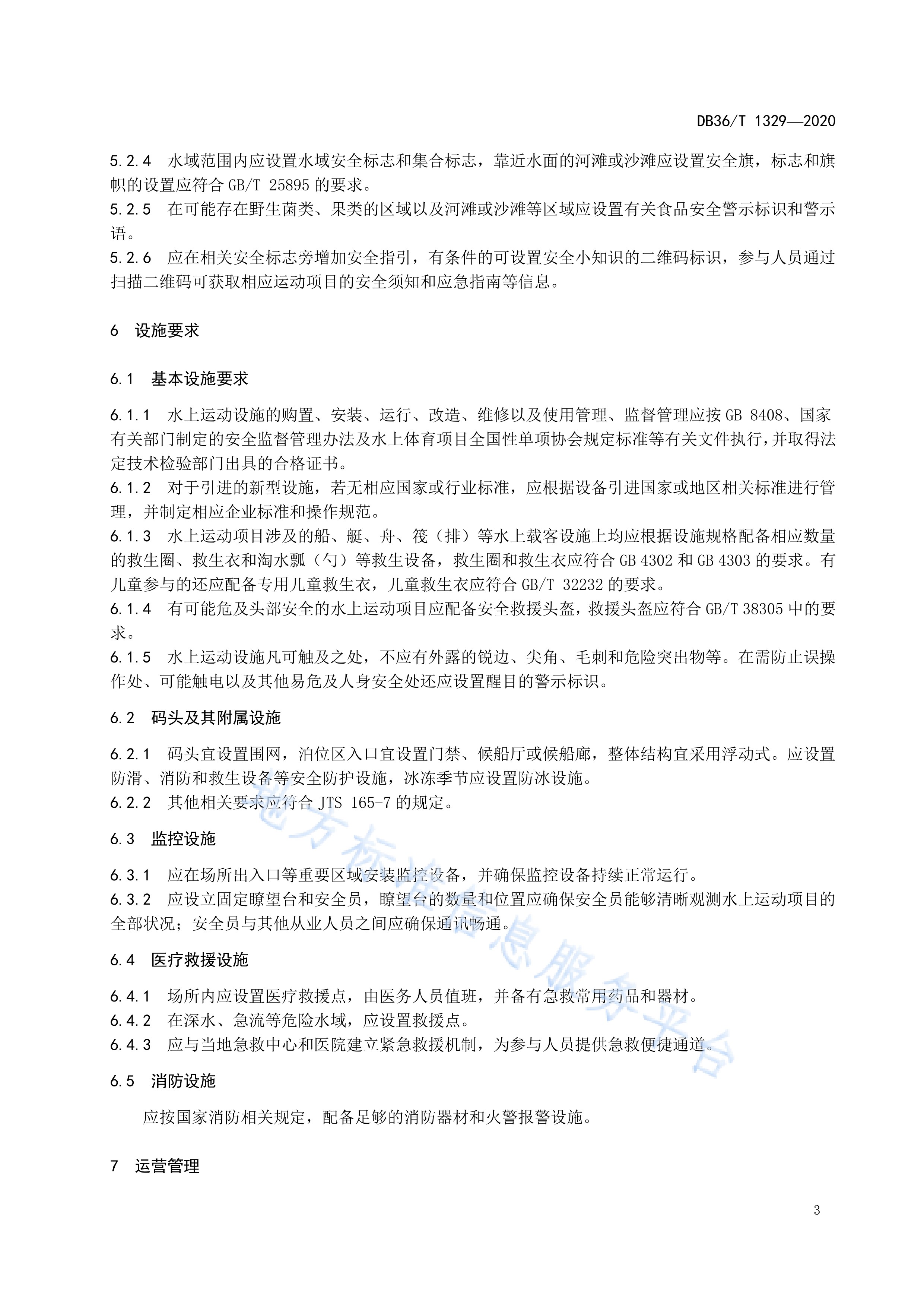 临水步道安全规范要求 临水步道安全规范要求有哪些
