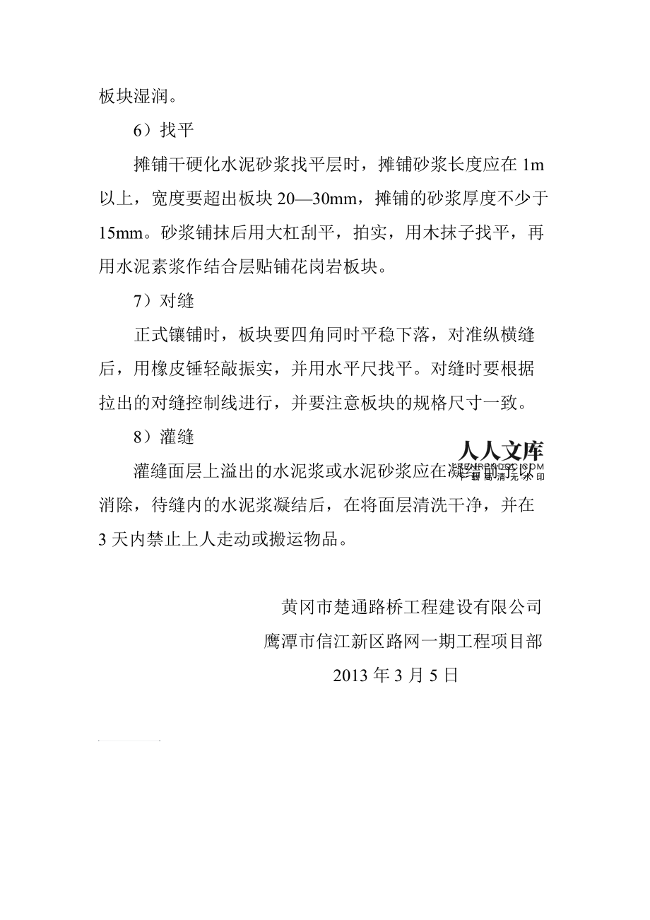 步道板拆除安全技术交底 