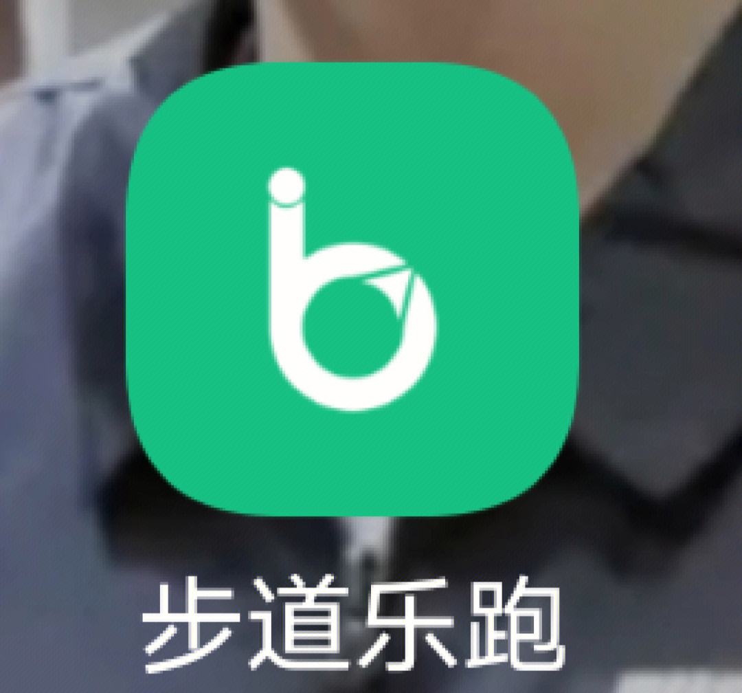 步道乐跑app安全吗 步道乐跑你已经是个成熟的软件了