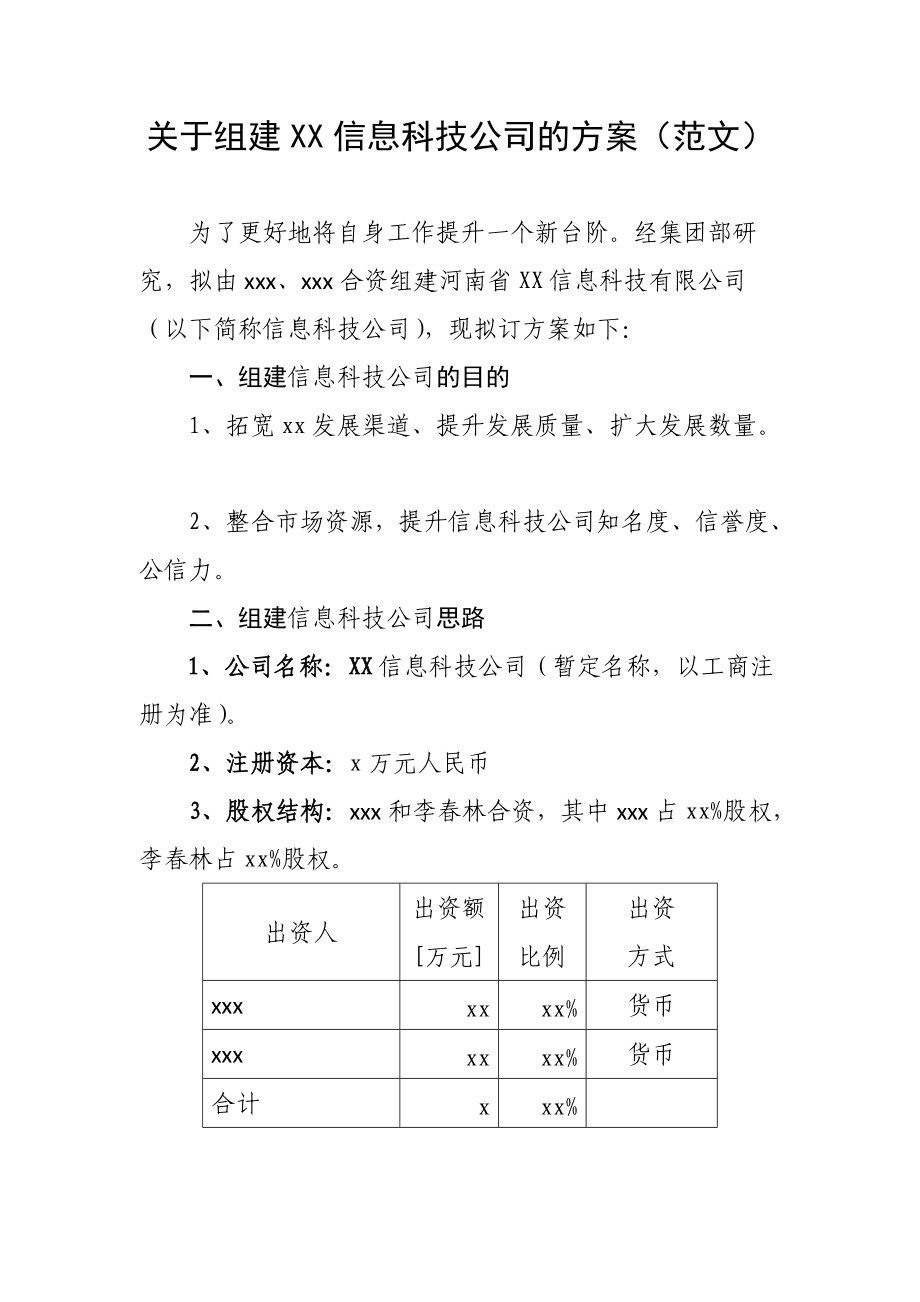 健身步道安全管理方案范文 健身步道安全管理方案范文大全