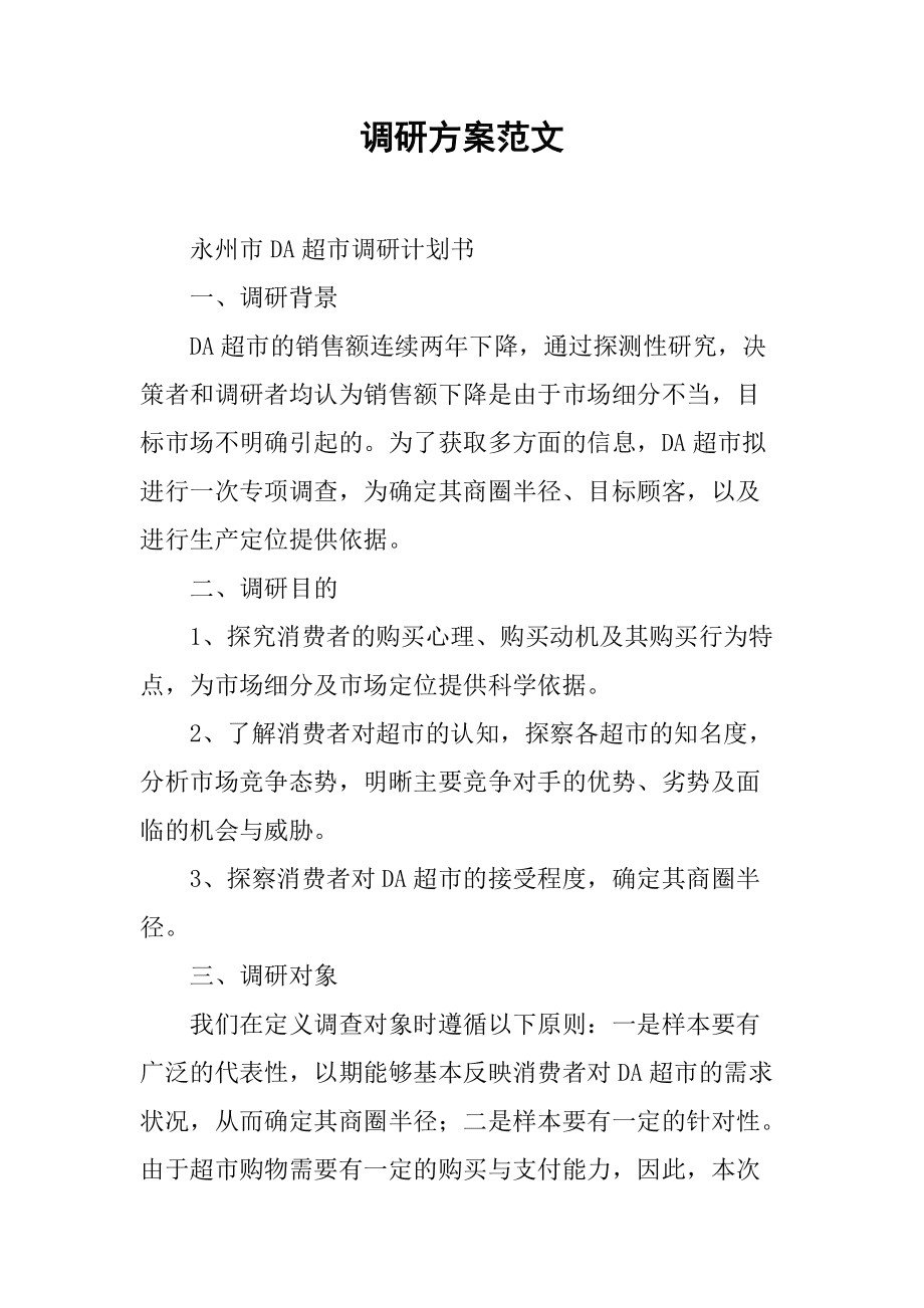 健身步道安全管理方案范文 健身步道安全管理方案范文大全