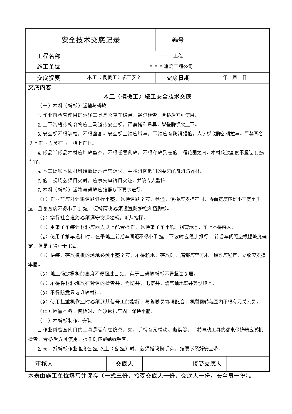 登山步道施工安全技术交底 2021登山步道建设招标公告