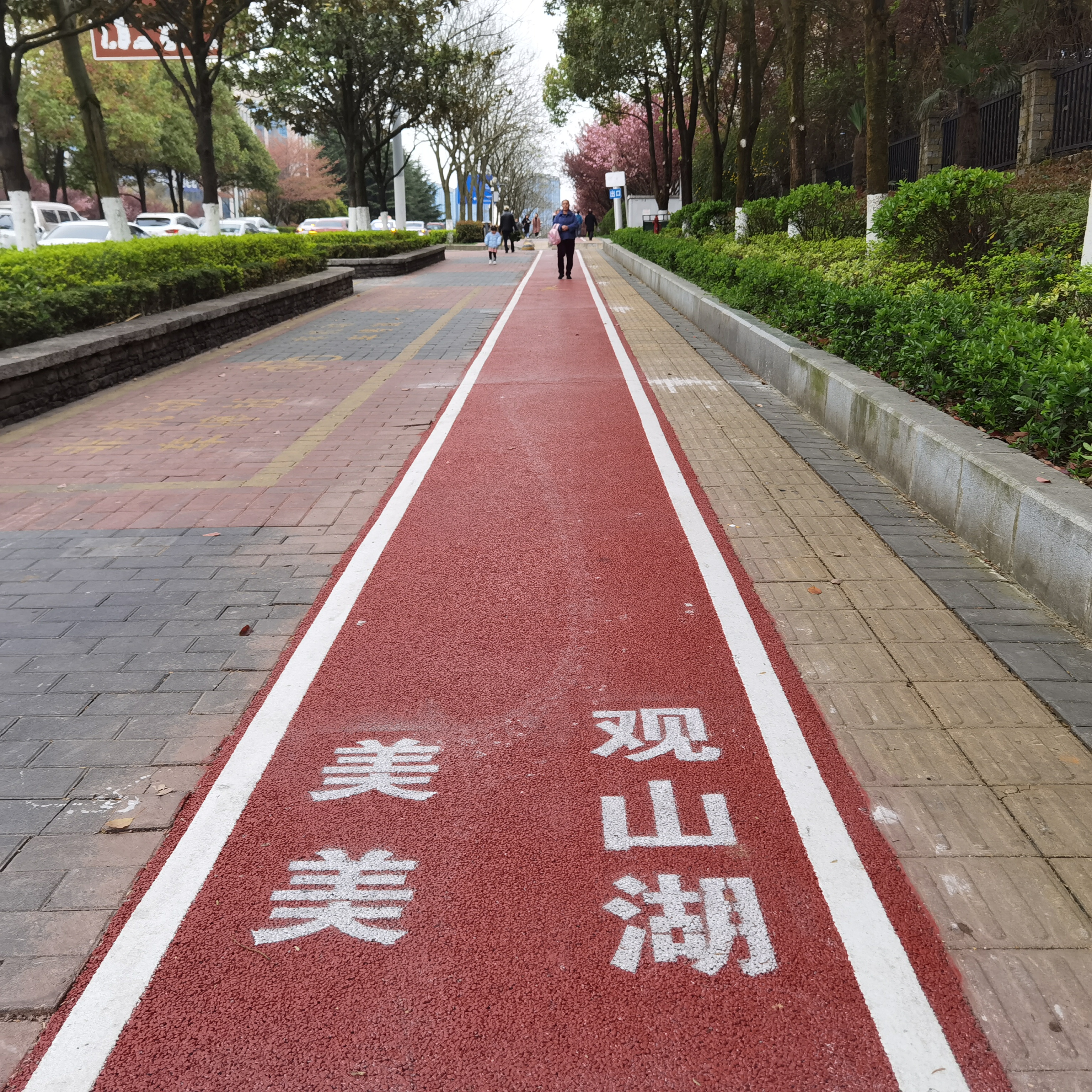 健身步道安全管理方案 健身步道项目施工组织设计