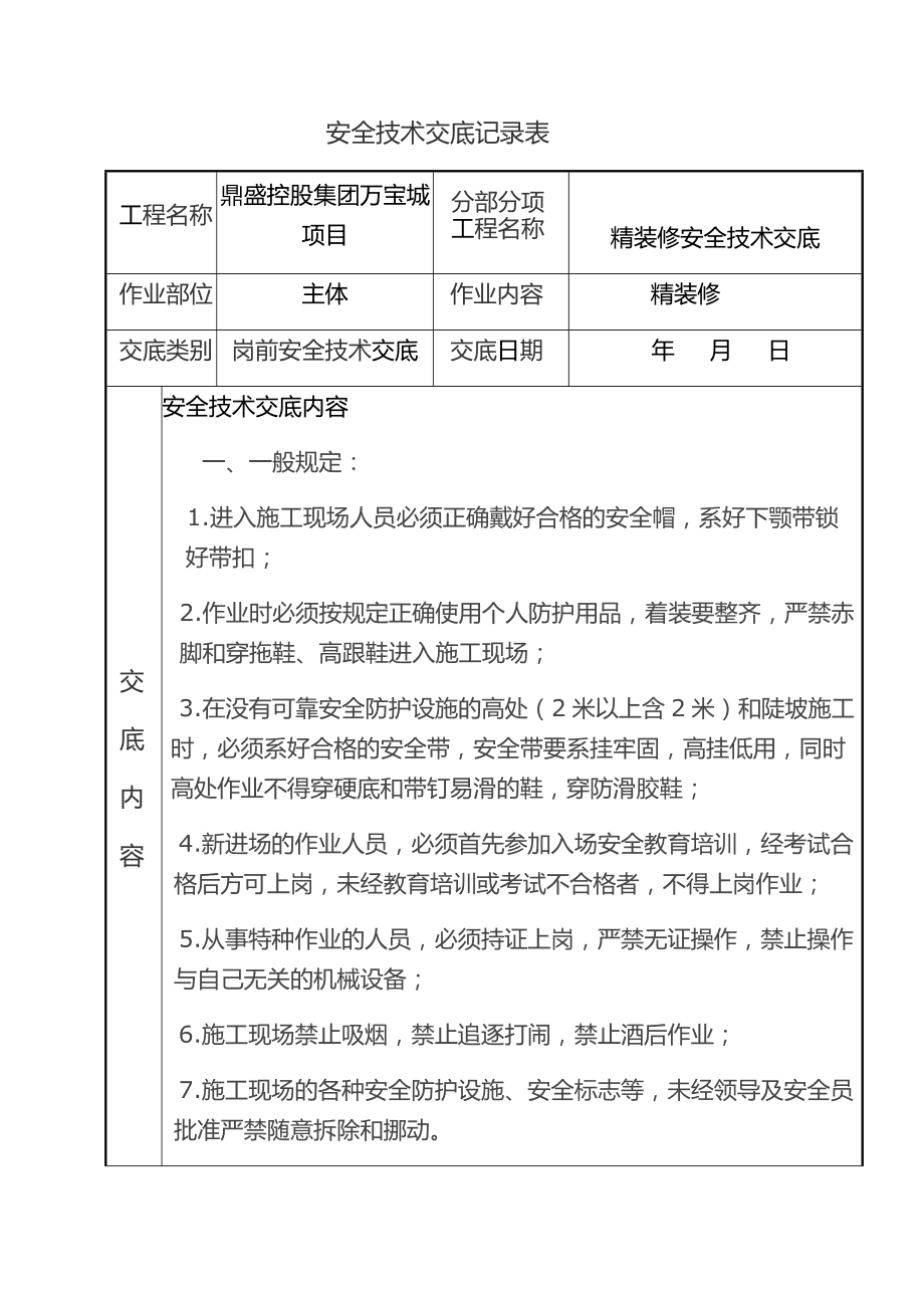 步道砖安全技术交底 