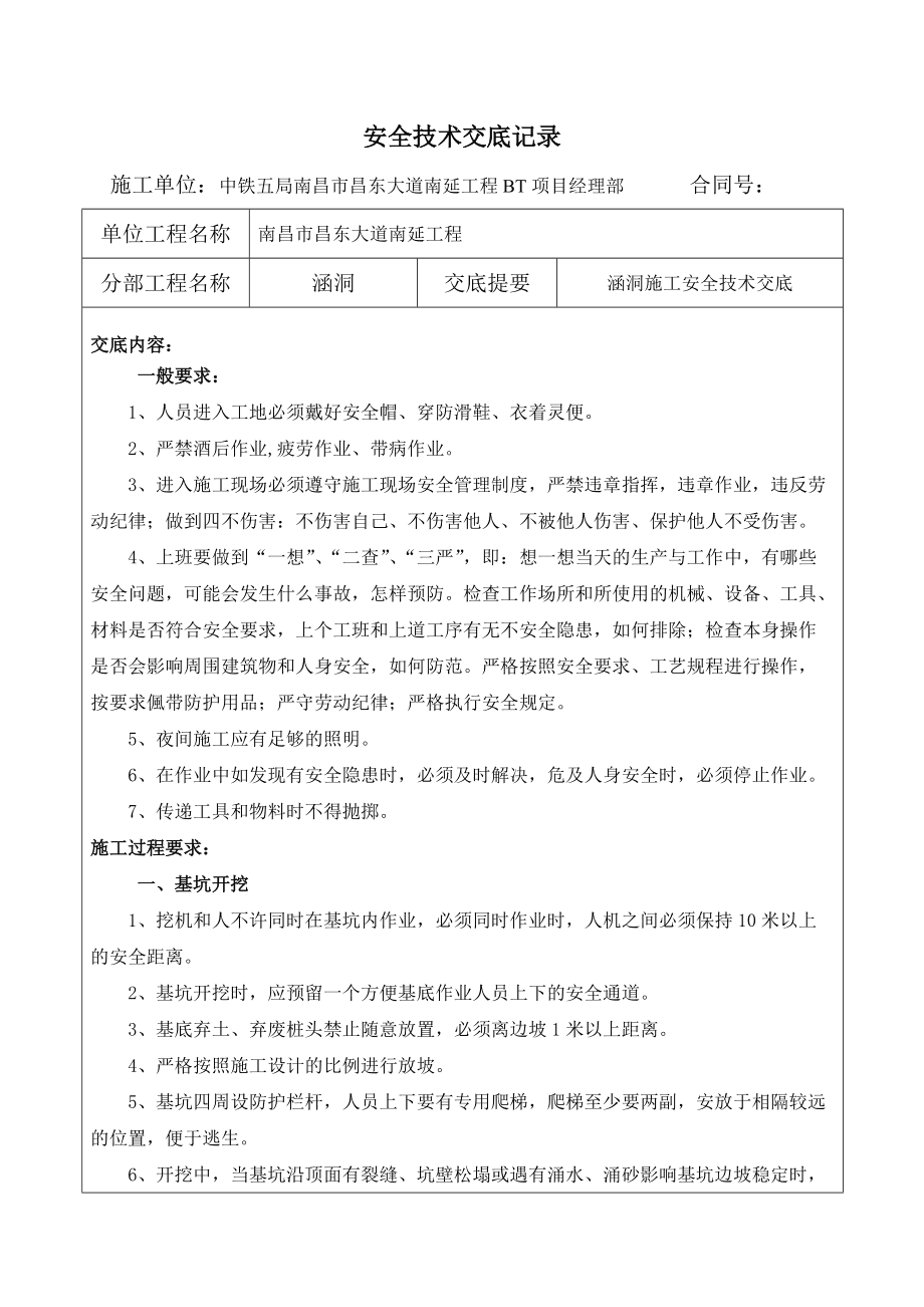 人行步道拆除安全技术交底 市政人行道面层拆除施工方案