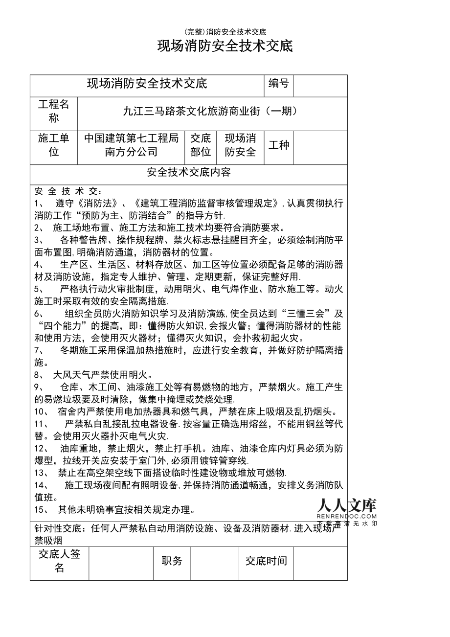 游步道安全技术交底 