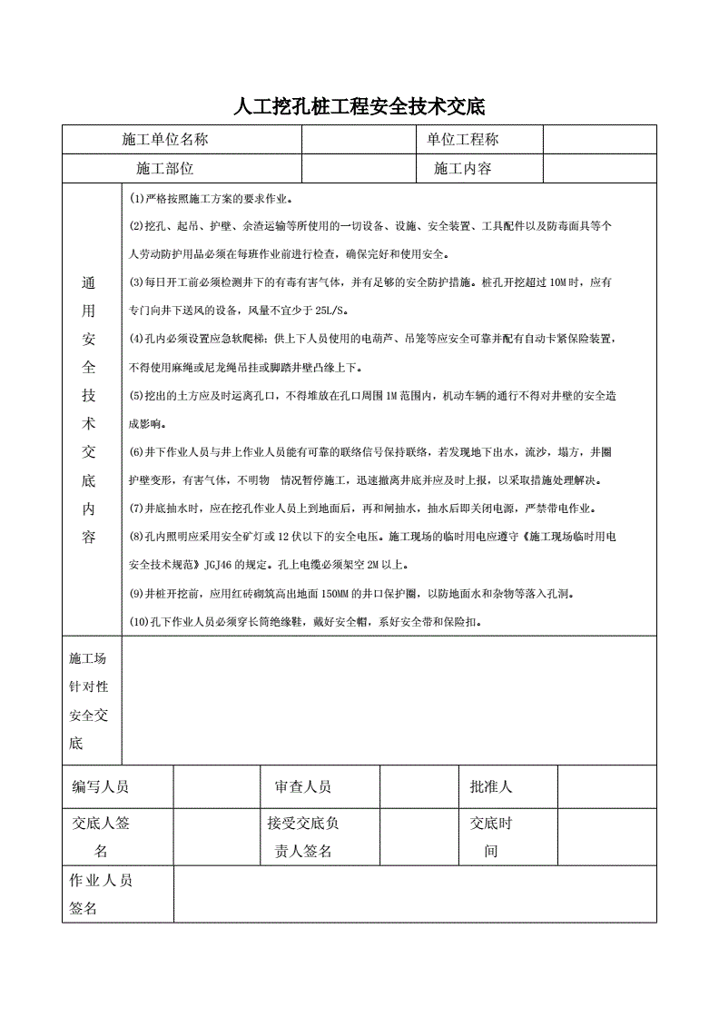 游步道安全技术交底 