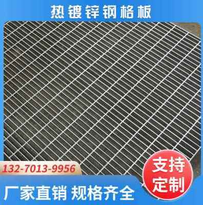 清远热镀锌钢格栅踏步板 清远热镀锌钢格栅踏步板厂家电话