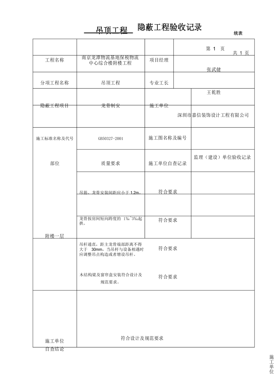 铝合金格栅隐蔽验收记录 铝合金格栅检验批验收记录